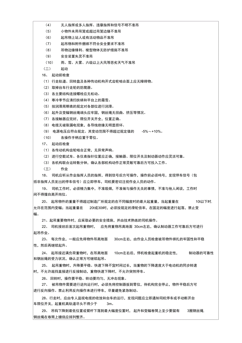 门式起重机司机安全技术交底表_第2页