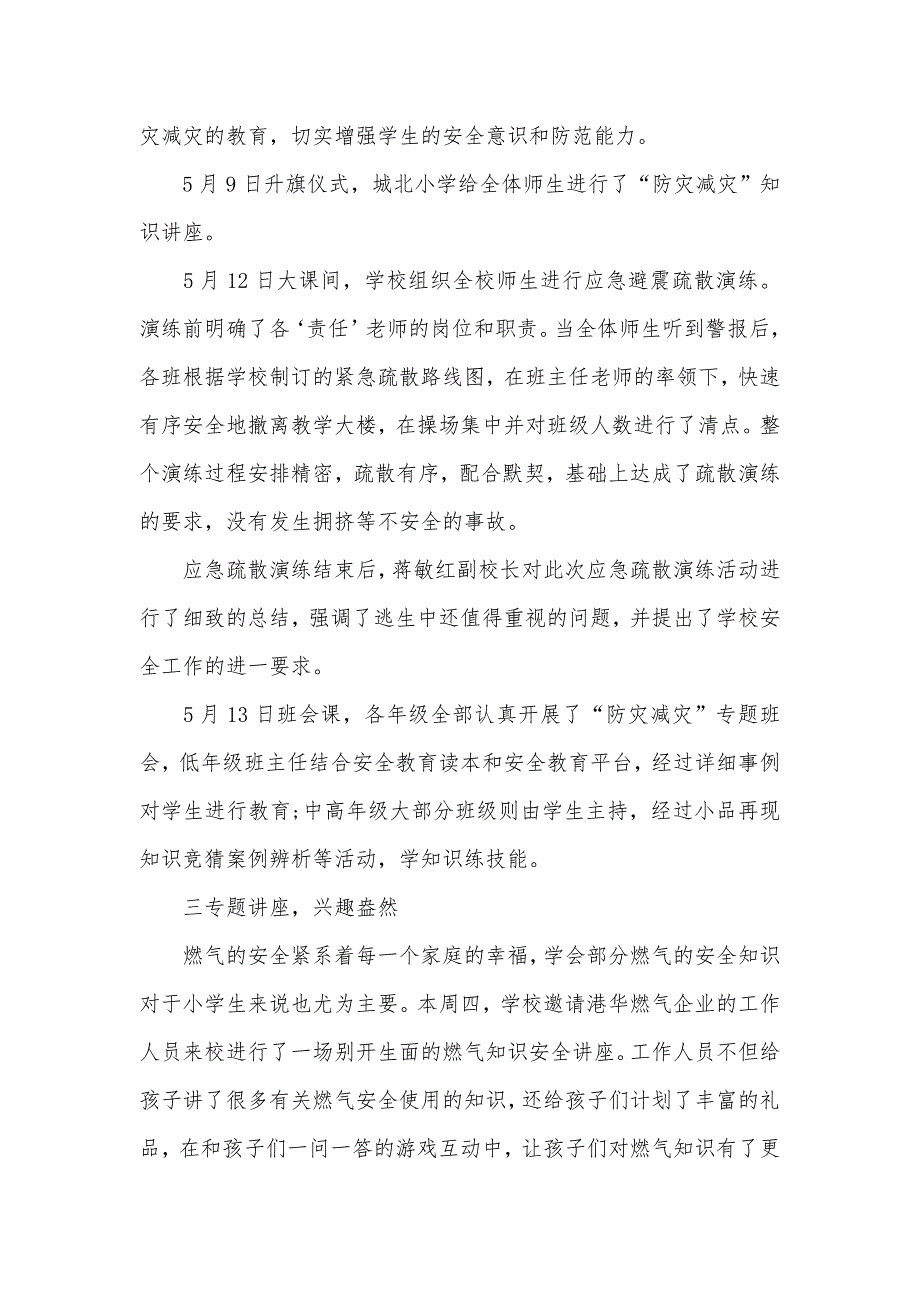 校园开展防灾减灾日教育活动总结度_第2页