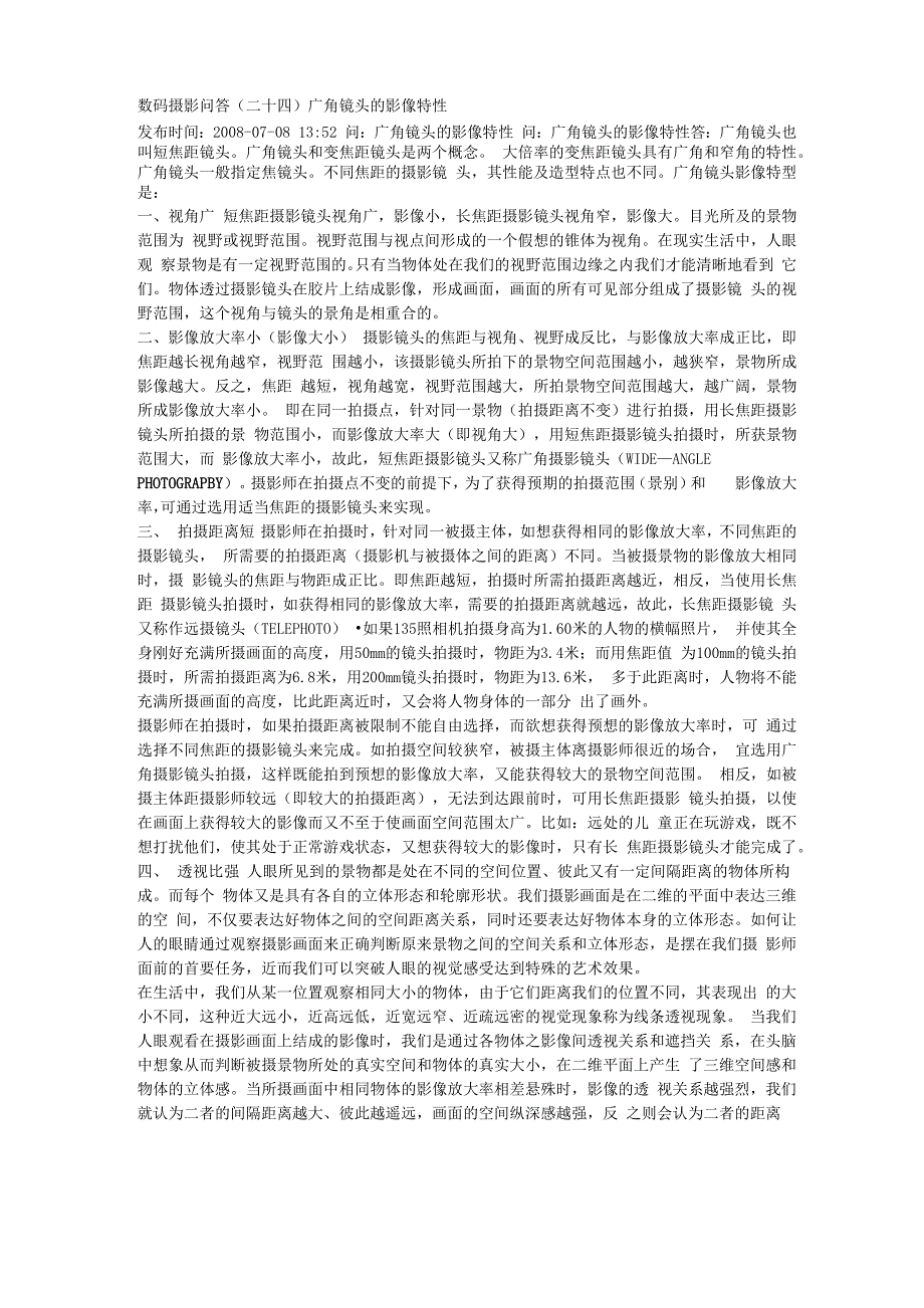 数码摄影入门广角镜头的影像特性_第1页