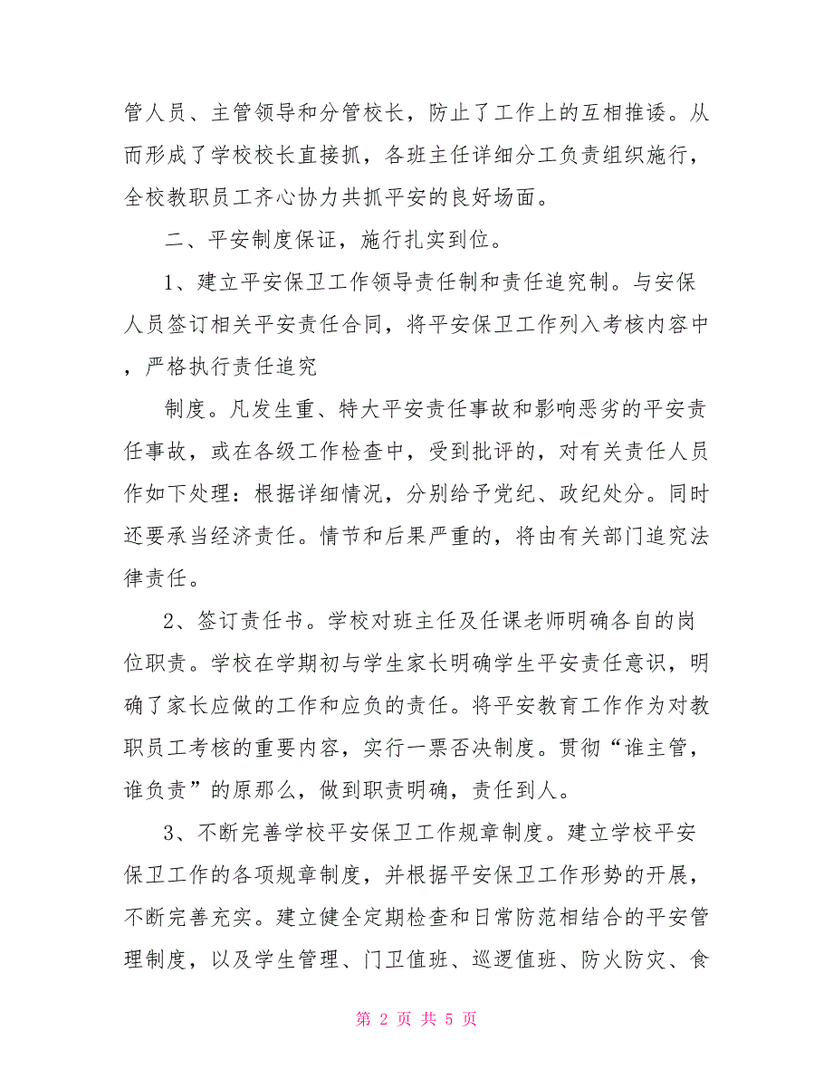 中小学学校安全工作总结(5000字)_第2页