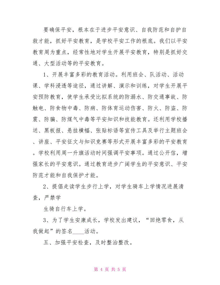 中小学学校安全工作总结(5000字)_第4页