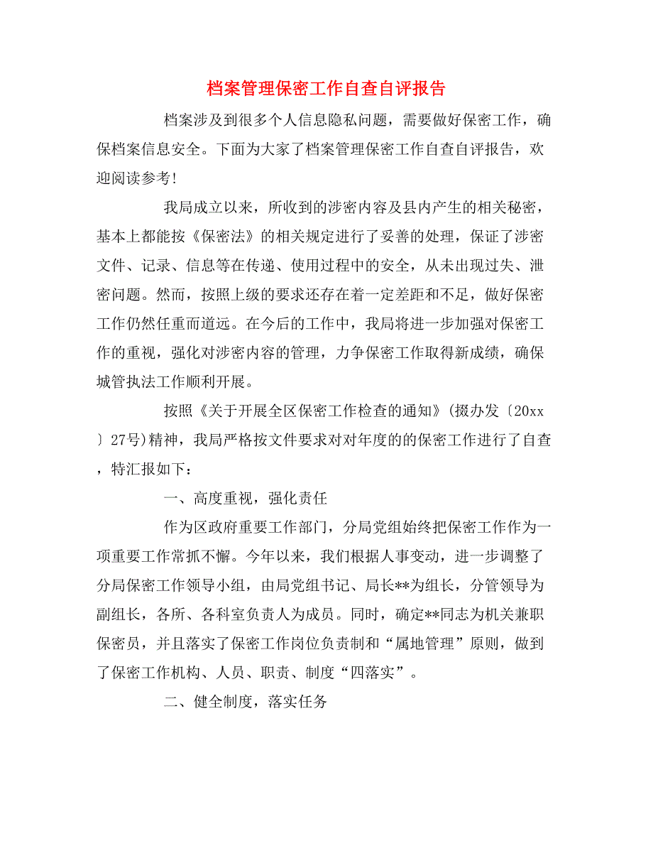 档案管理保密工作自查自评报告.doc_第1页