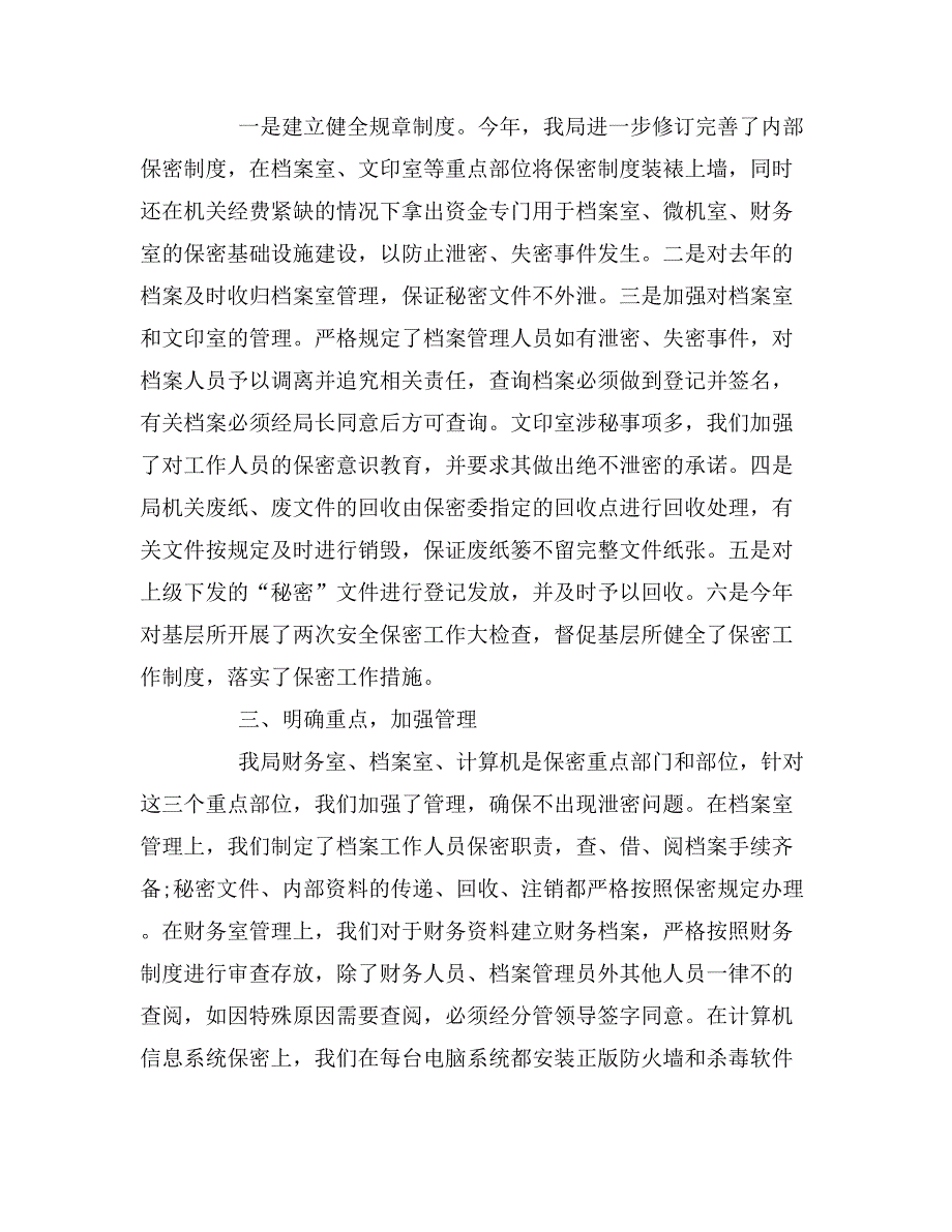 档案管理保密工作自查自评报告.doc_第2页