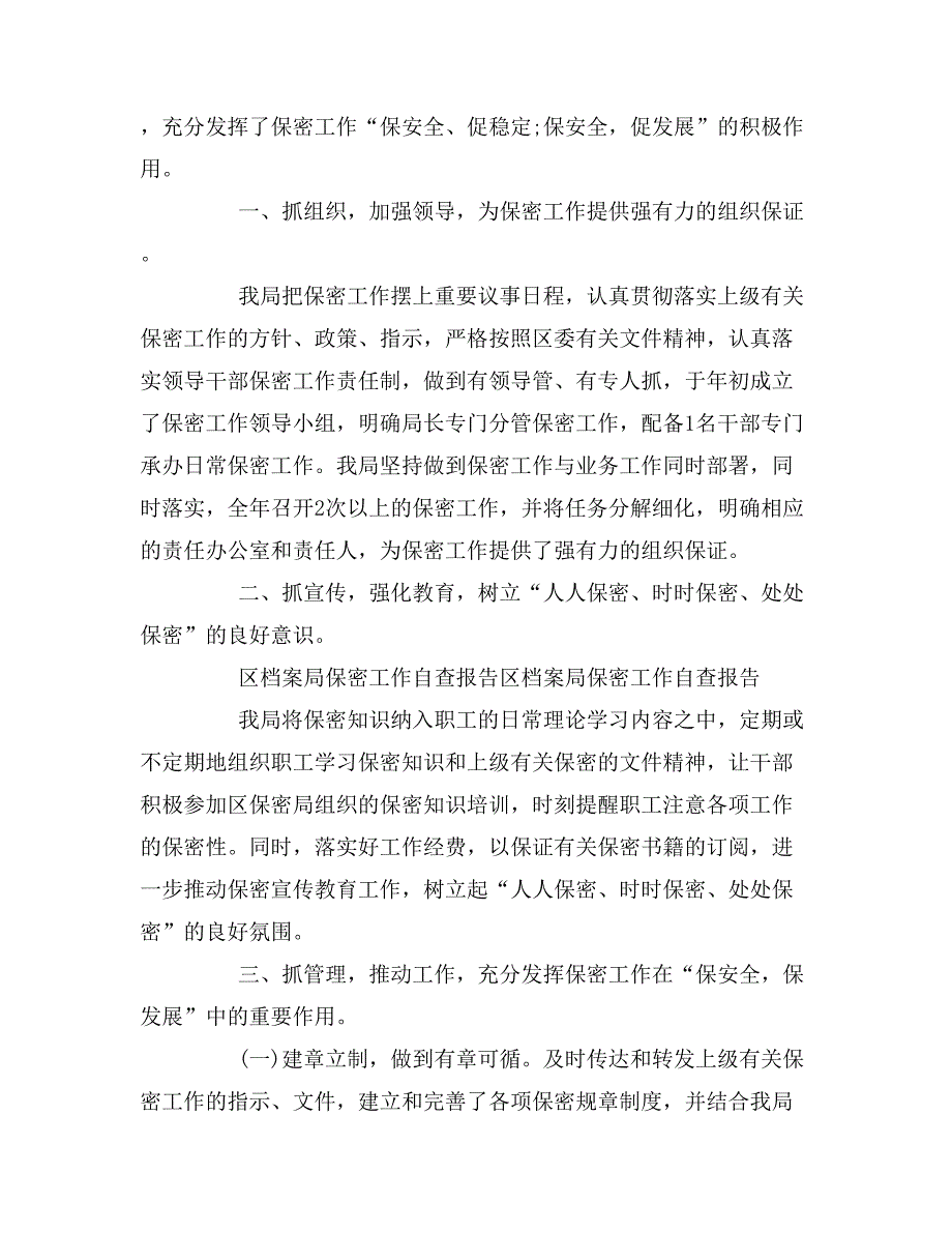 档案管理保密工作自查自评报告.doc_第4页