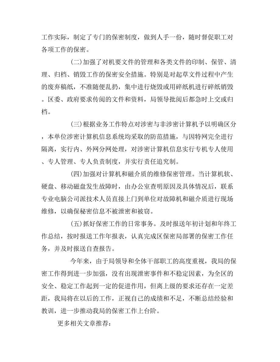 档案管理保密工作自查自评报告.doc_第5页