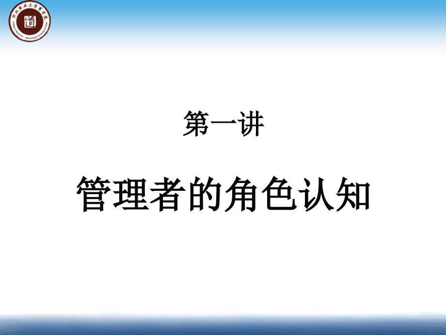 管理者角色定位与认知王院长_第2页