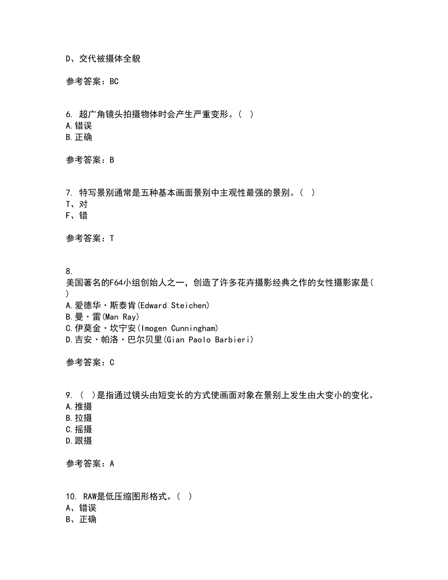 福建师范大学22春《大学摄影》综合作业二答案参考49_第2页