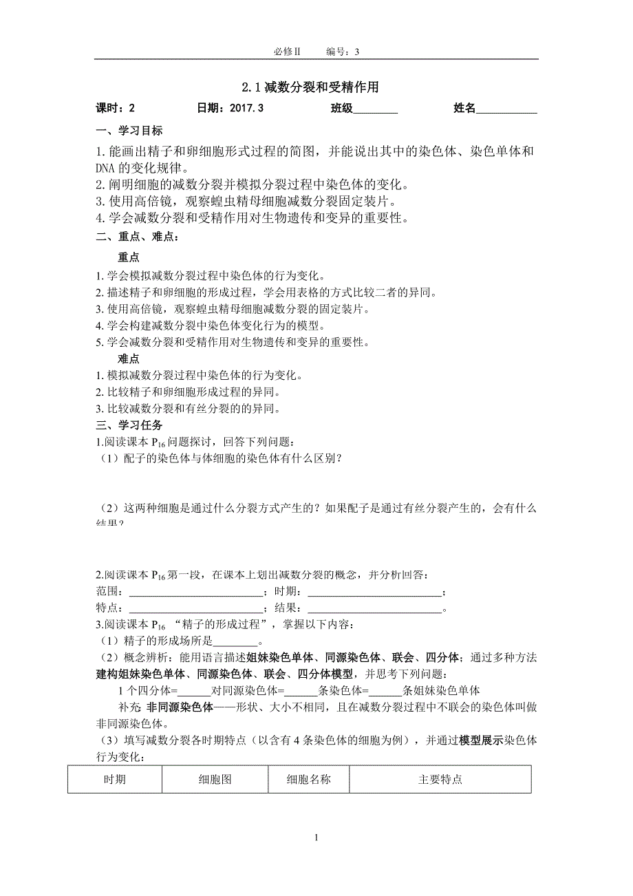 【高一生物必修二预习精品案】2.1减数分裂和受精作用学案_第1页