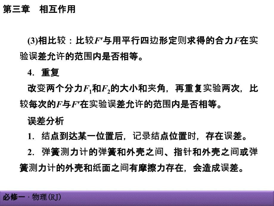 验证力的平行四边形定则课件_第5页