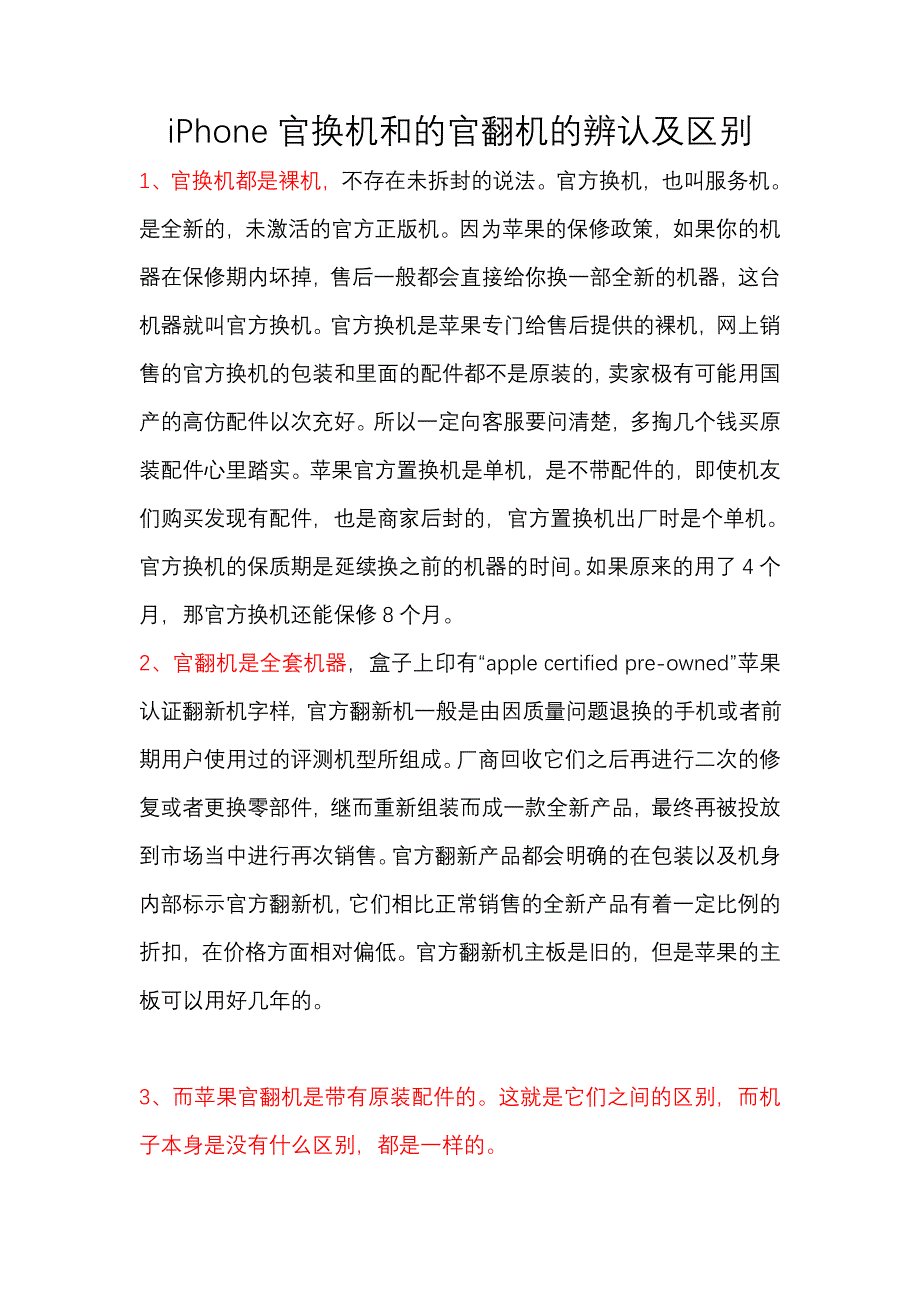 iPhone官换机和的官翻机的辨认及区别_第1页