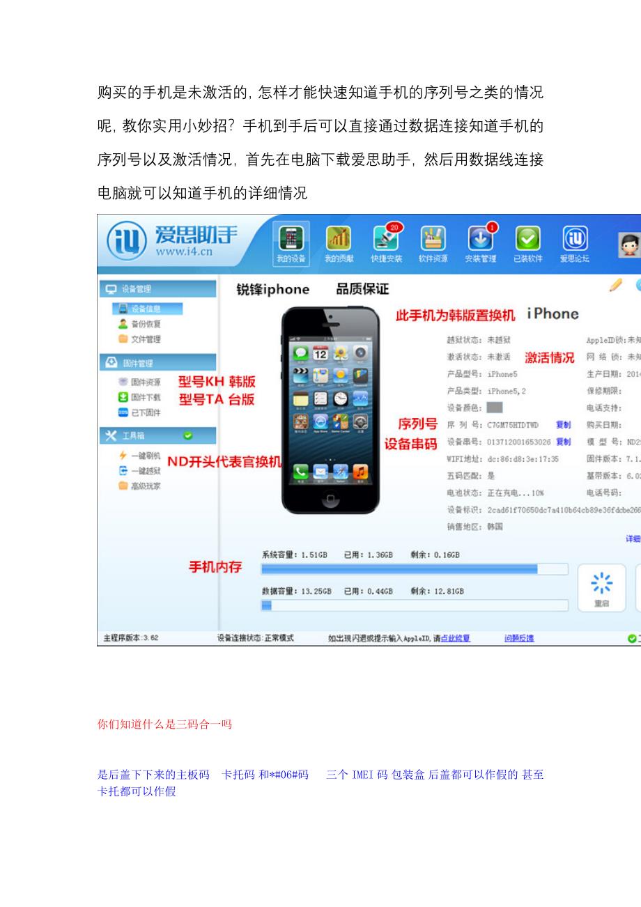 iPhone官换机和的官翻机的辨认及区别_第3页