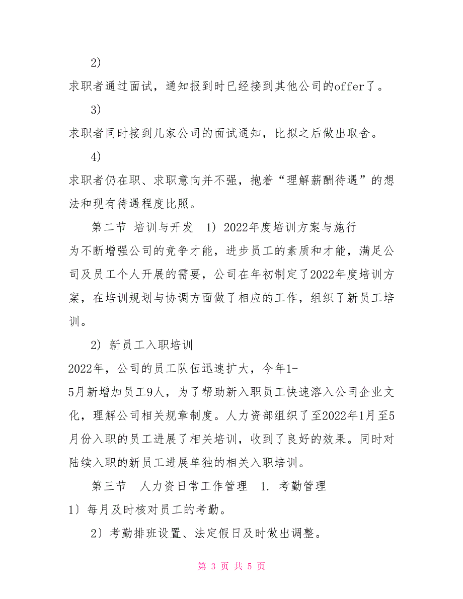 人力资源主管上半年工作总结及下半年工作计划上半年工作总结下半年工作计划_第3页