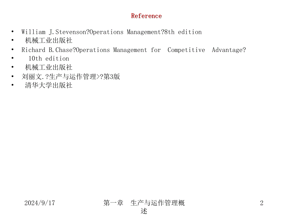 生产运作管理苏大陆旦Chap1生产运作管理概述_第2页