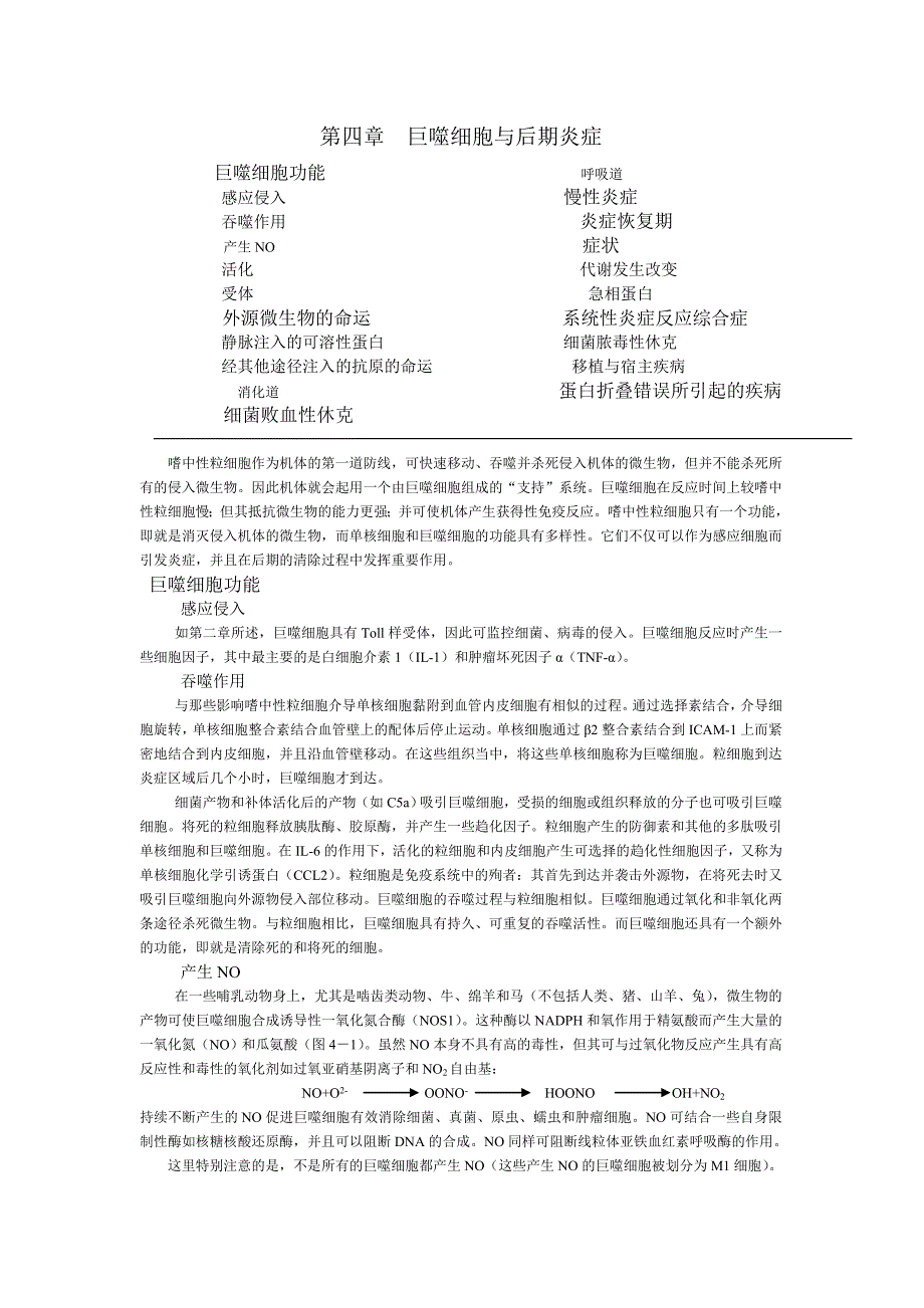 第4章巨噬细胞与后期炎症.doc_第1页