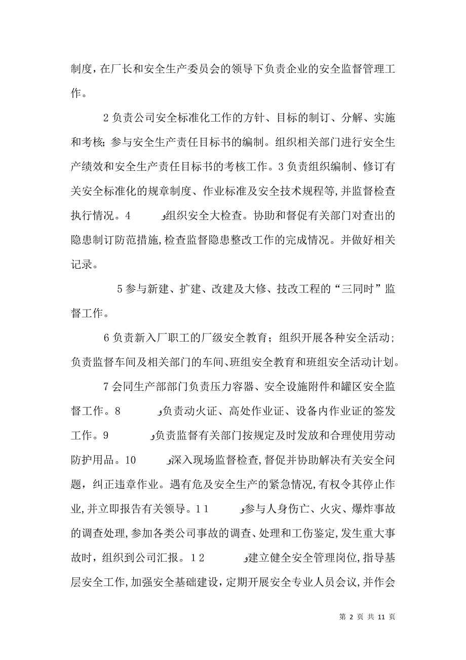 安全环保监督部安全职责_第2页