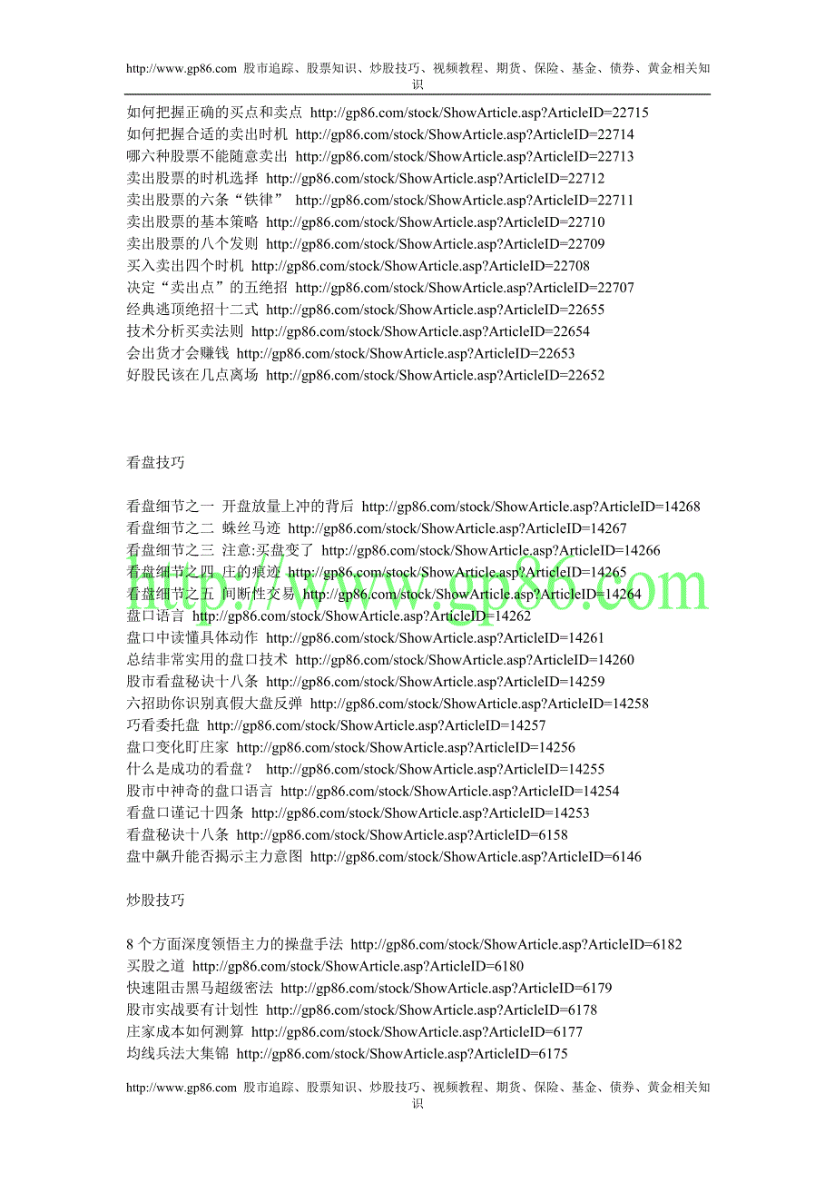 如何选出次日大涨的短线黑马.doc_第4页