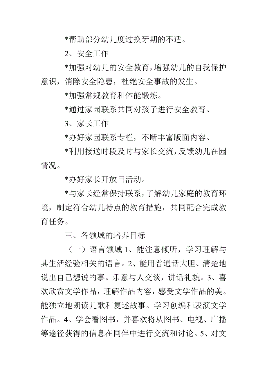 第二学期大班班级工作计划_第3页