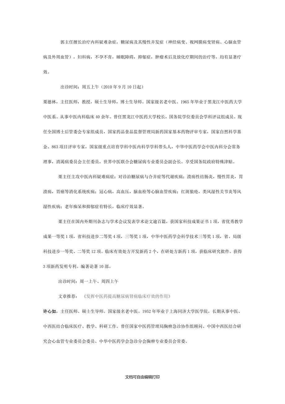 北京同仁堂中医医院专家出诊时间表_第5页