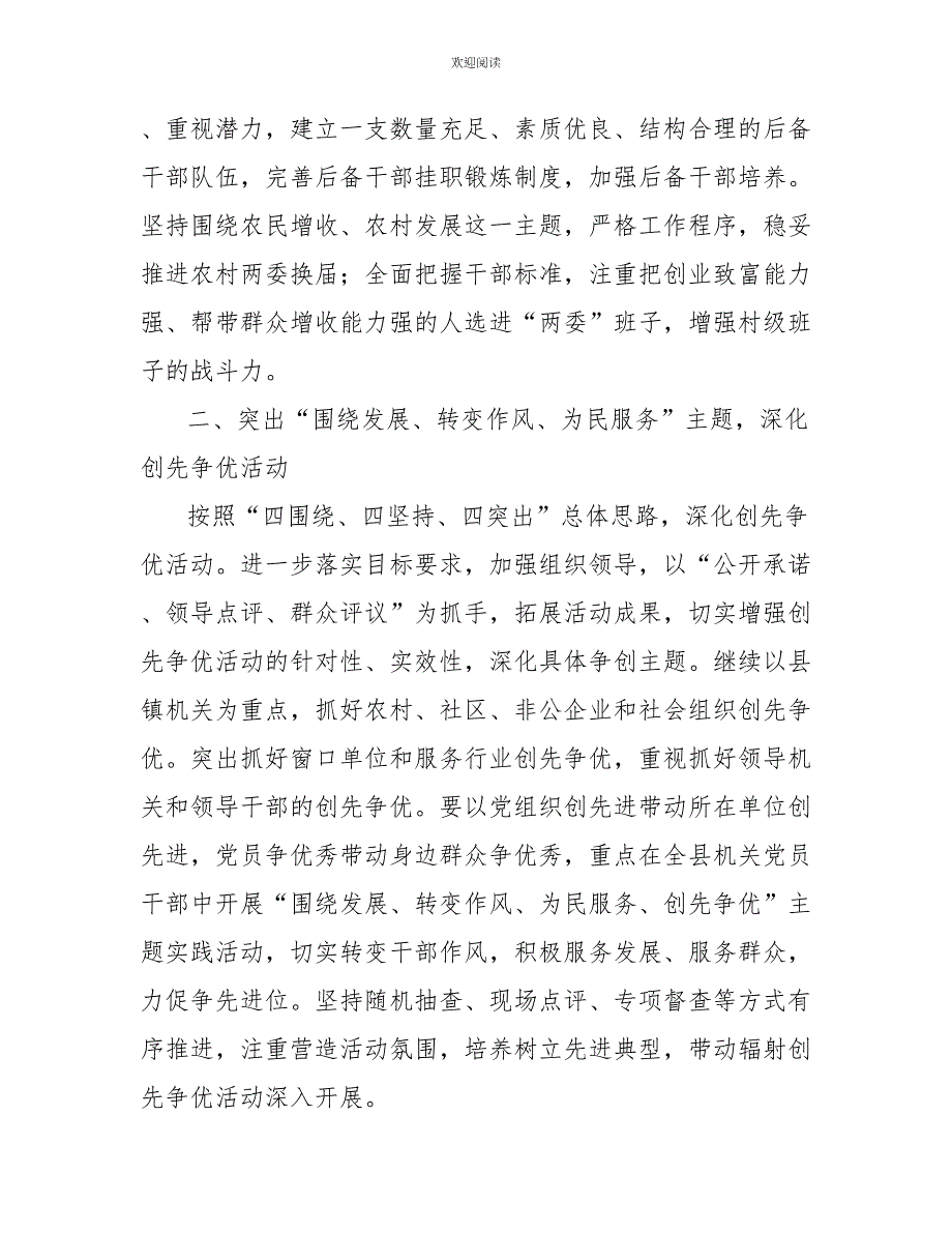 2022年组织部工作思路格式_第2页