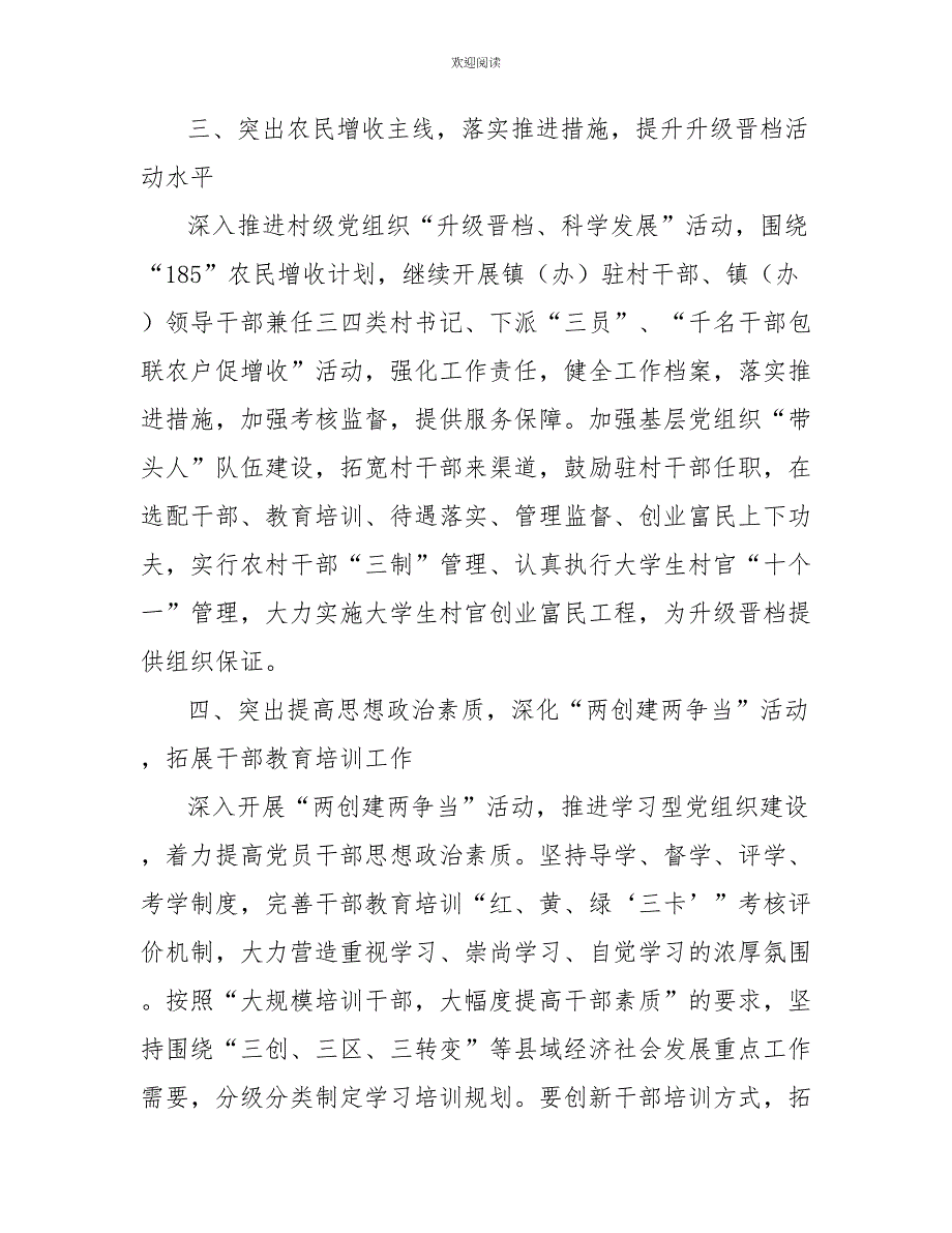 2022年组织部工作思路格式_第3页