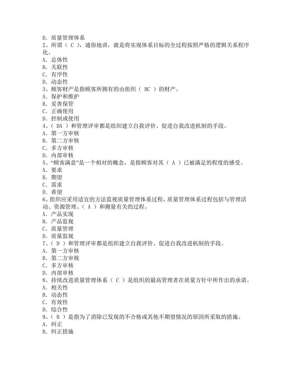 品质QE工程师初级综合知识.doc_第5页