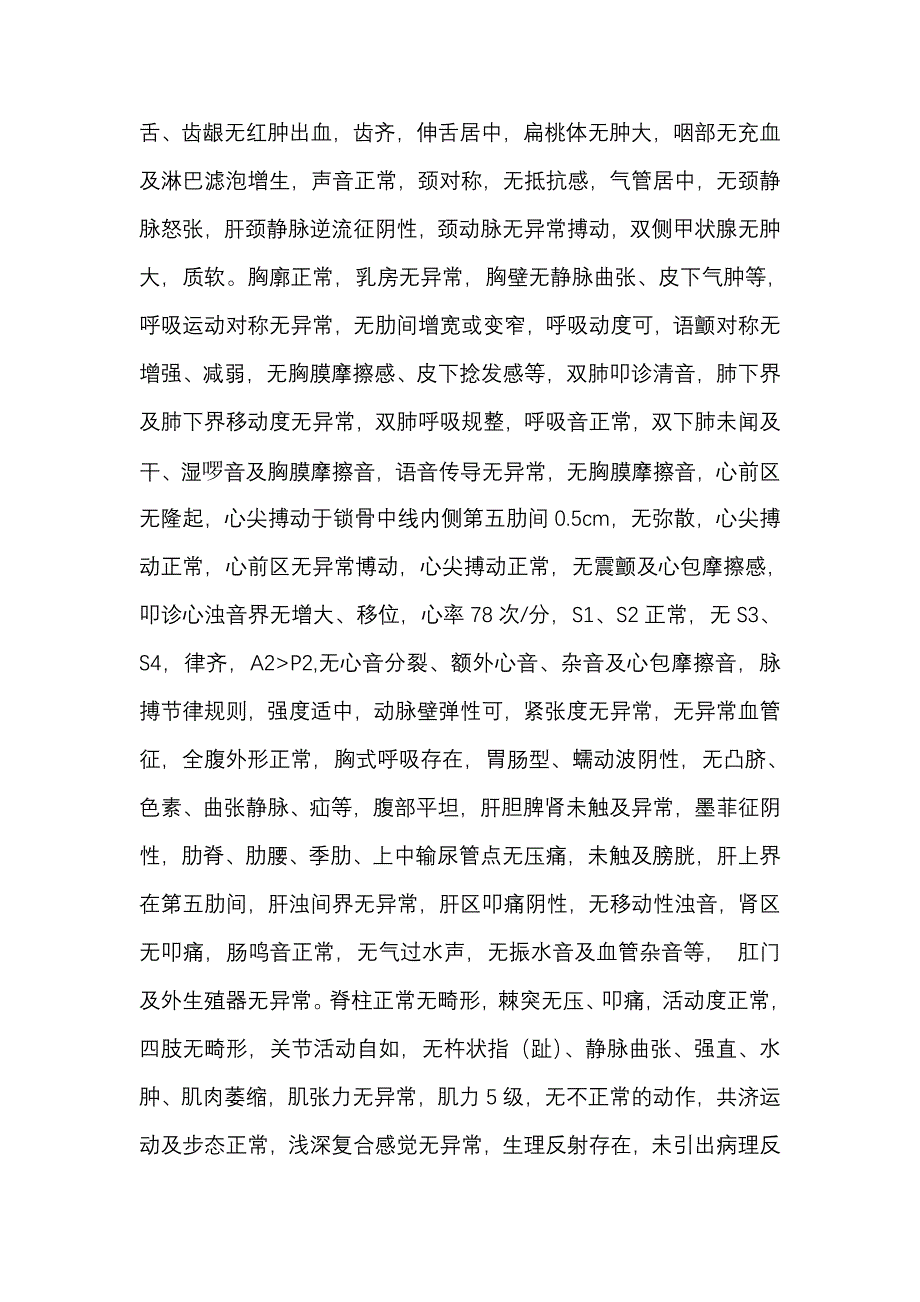 脱肛首次病程.doc_第2页