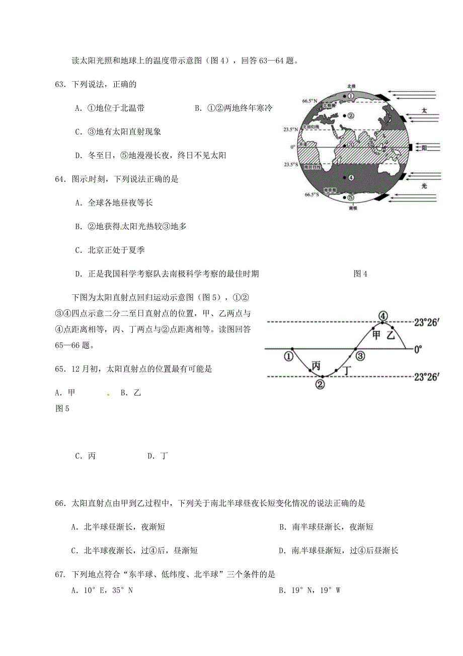 广东省珠海市七年级地理上学期期中试题新人教版_第3页