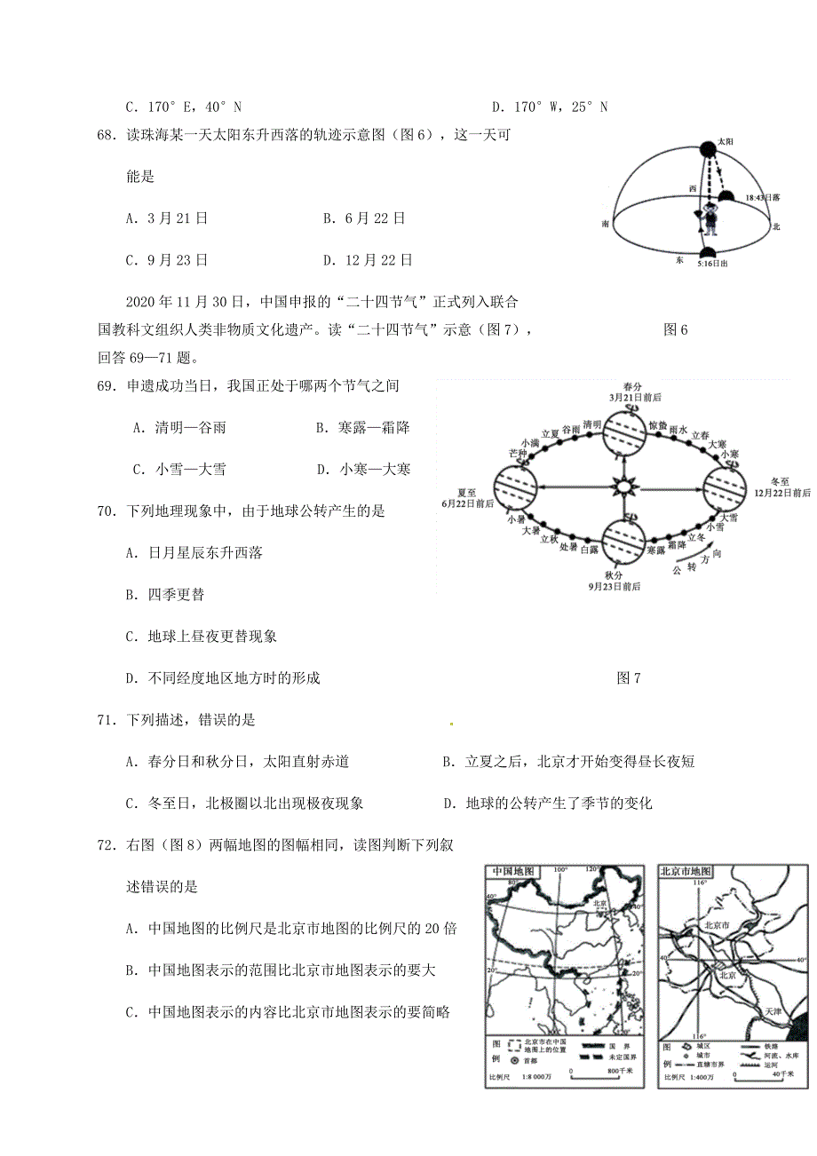 广东省珠海市七年级地理上学期期中试题新人教版_第4页