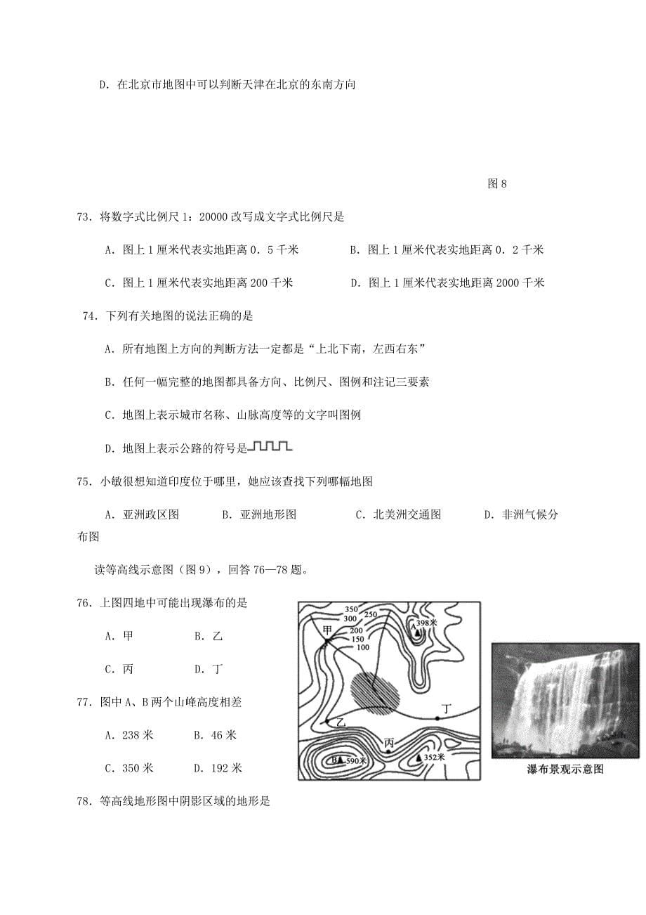 广东省珠海市七年级地理上学期期中试题新人教版_第5页