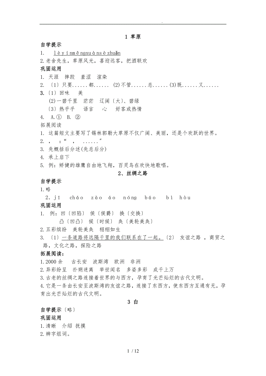 五年级语文基训答案_第1页