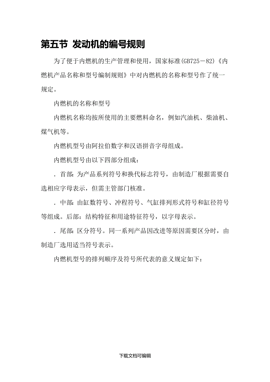 发动机的编号规则_第1页