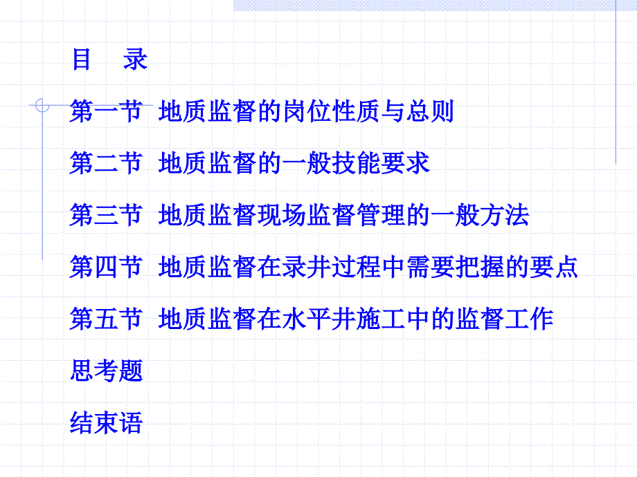 最新地质录井过程现场监督精品课件_第2页