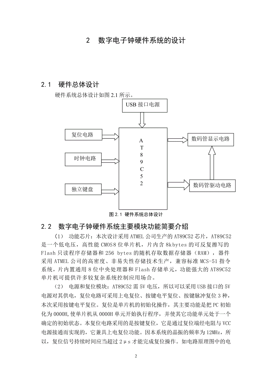 单片机课程设计电子钟_第2页