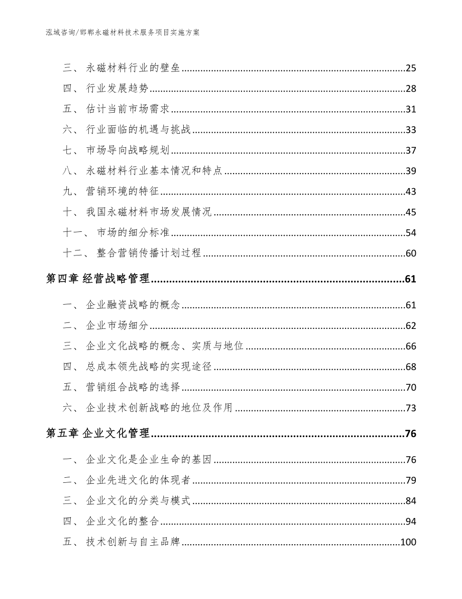 邯郸永磁材料技术服务项目实施方案【范文模板】_第3页