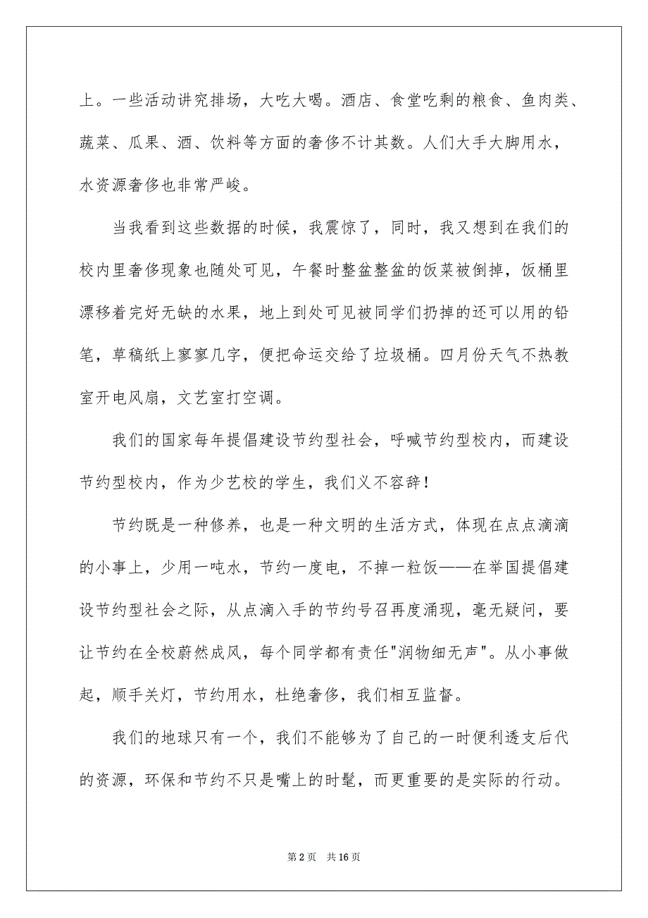 关于勤俭节约的演讲稿汇总7篇_第2页