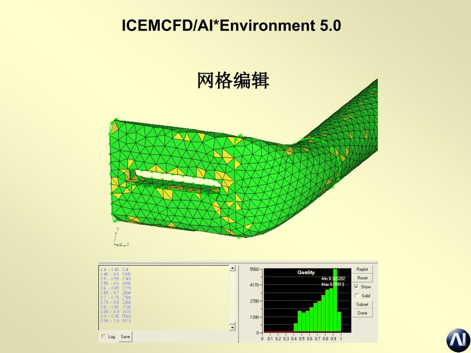 ICEMCFD基础教程D网格编辑_第1页