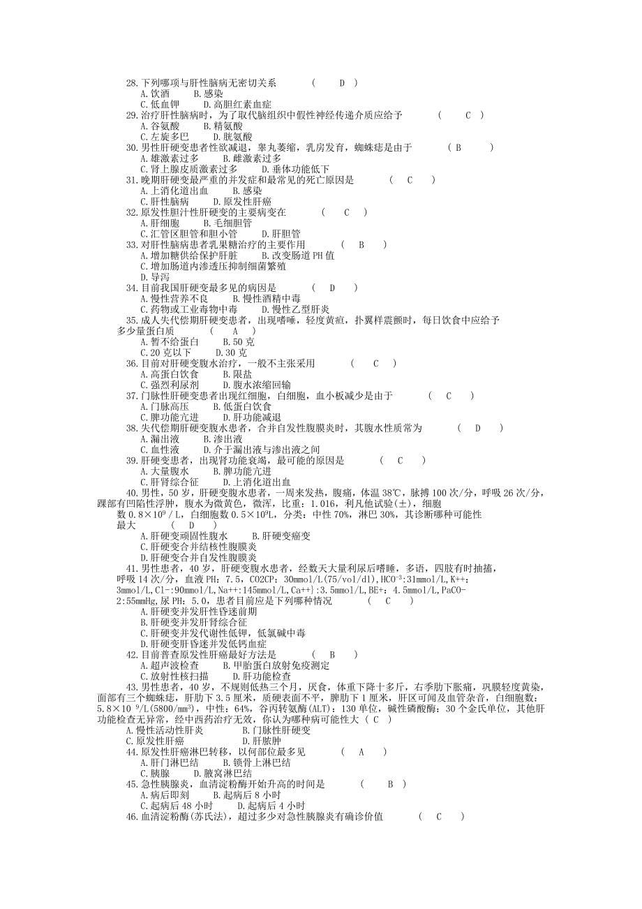 内科学消化系统疾病习题集带答案_第5页