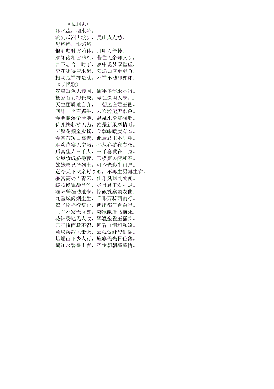 白居易代表作品.docx_第3页