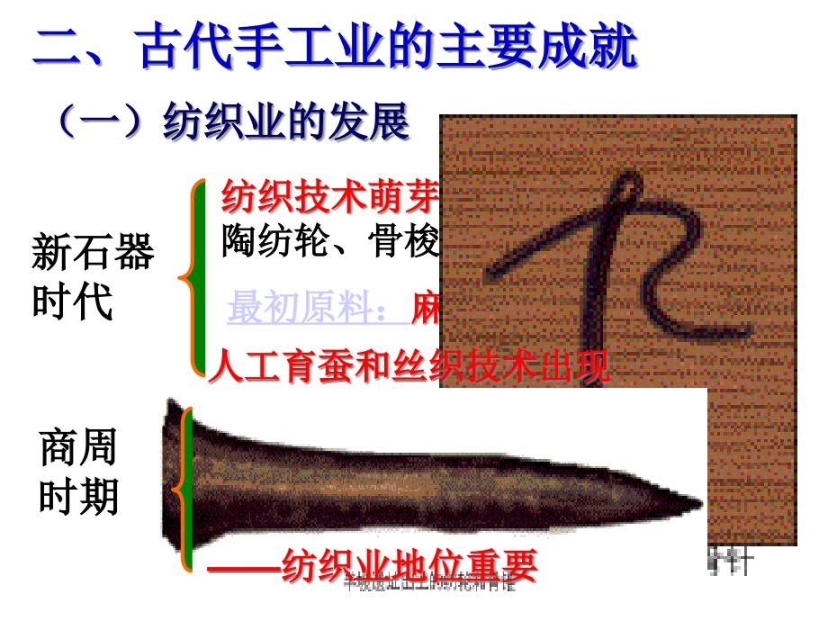 《古代中国的手工业经济》课件04_第3页