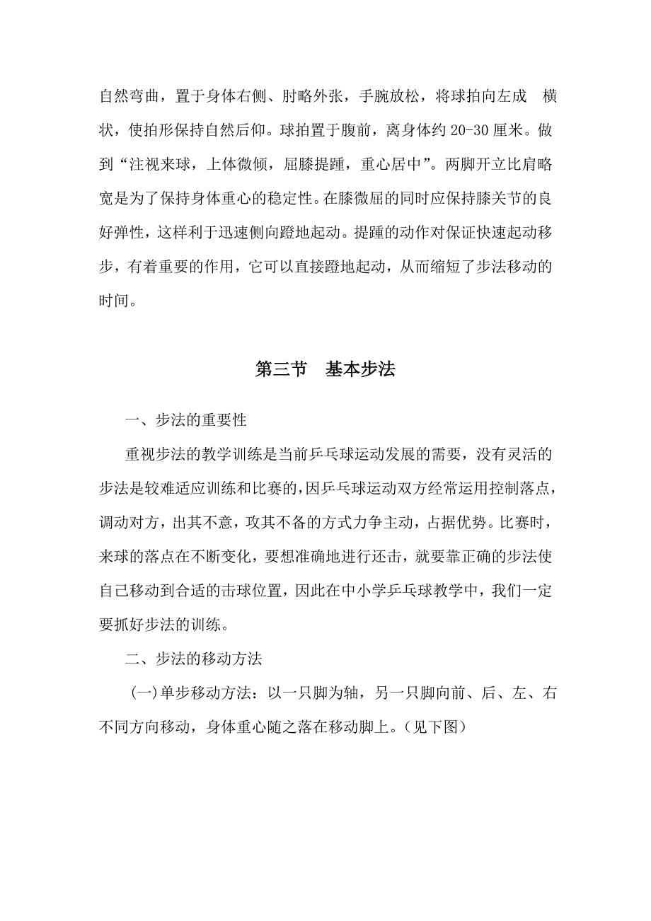 小学生学习乒乓球基本技法.doc_第3页