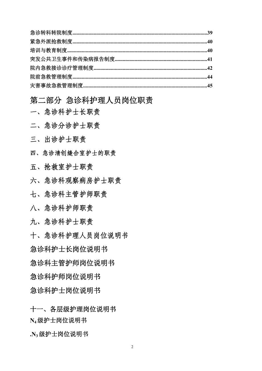 急诊科制度汇编.doc_第3页