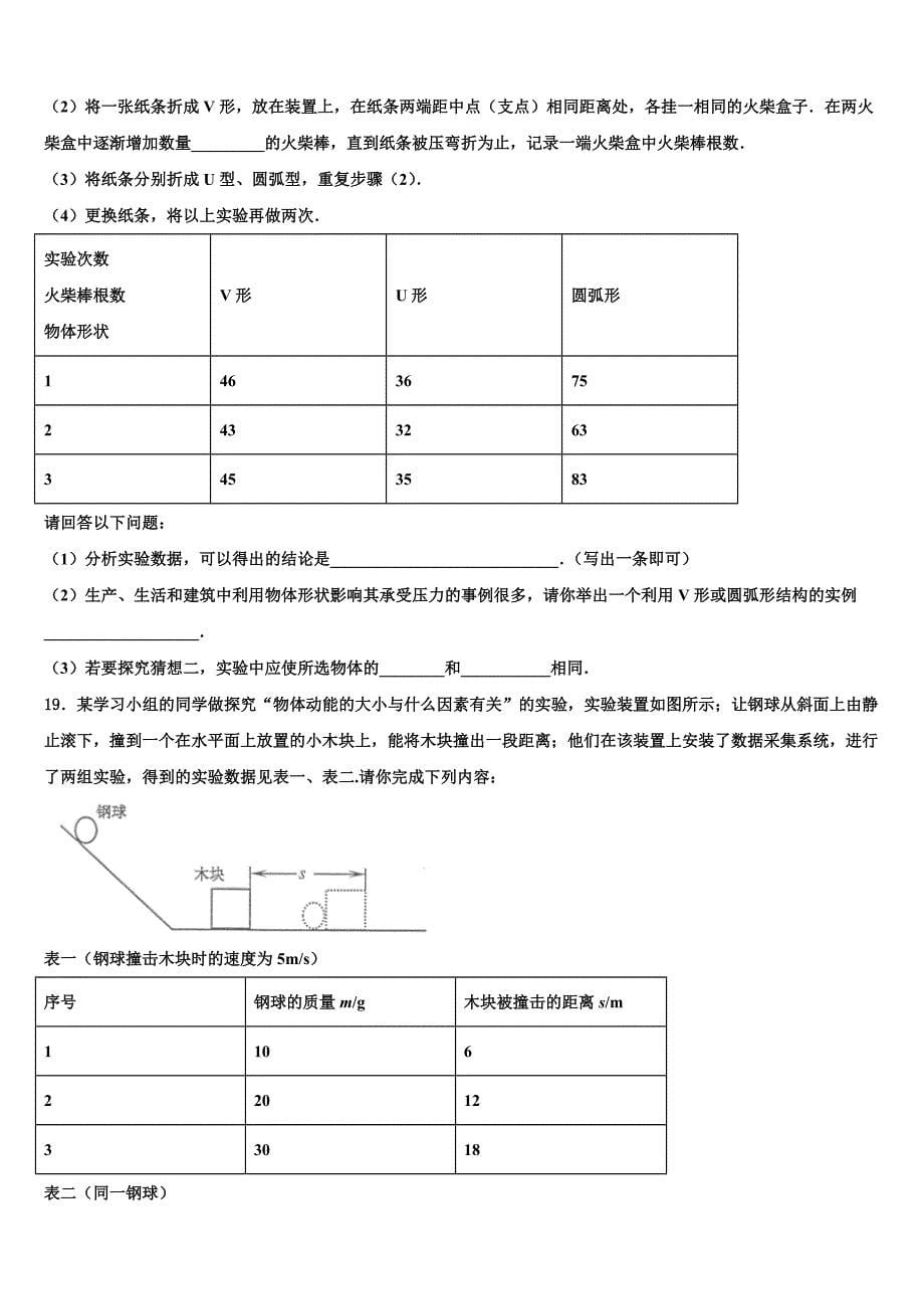 浙江宁波海曙区2022学年中考一模物理试题(含答案解析).doc_第5页