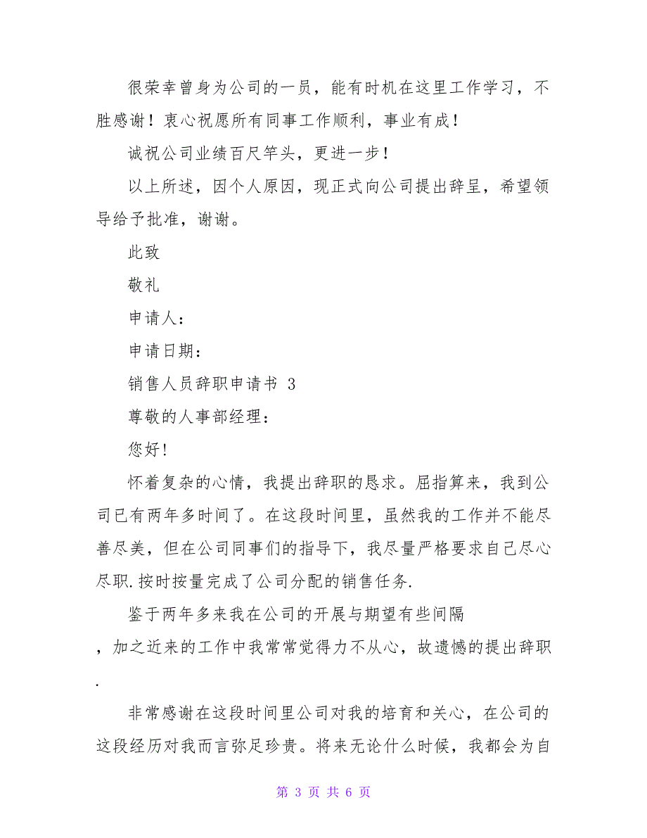 2022销售人员辞职申请书范文五篇_第3页