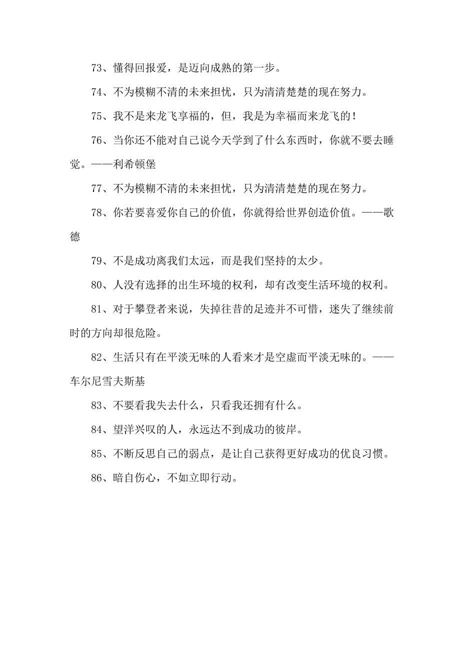 关于努力学习的名言警句精选86则_第5页