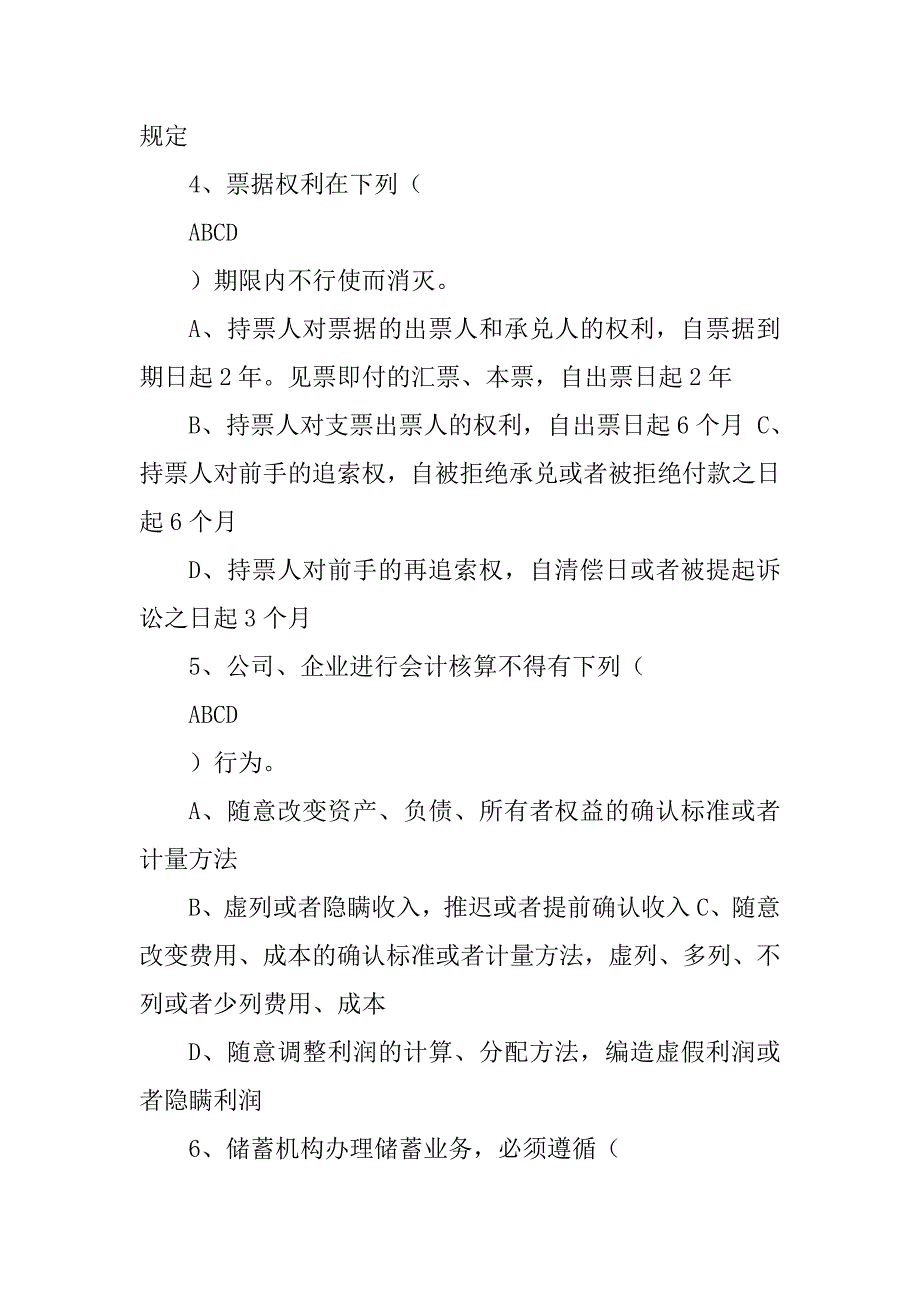 2023年银行业合规文化测试题 二 (多选题)_第2页