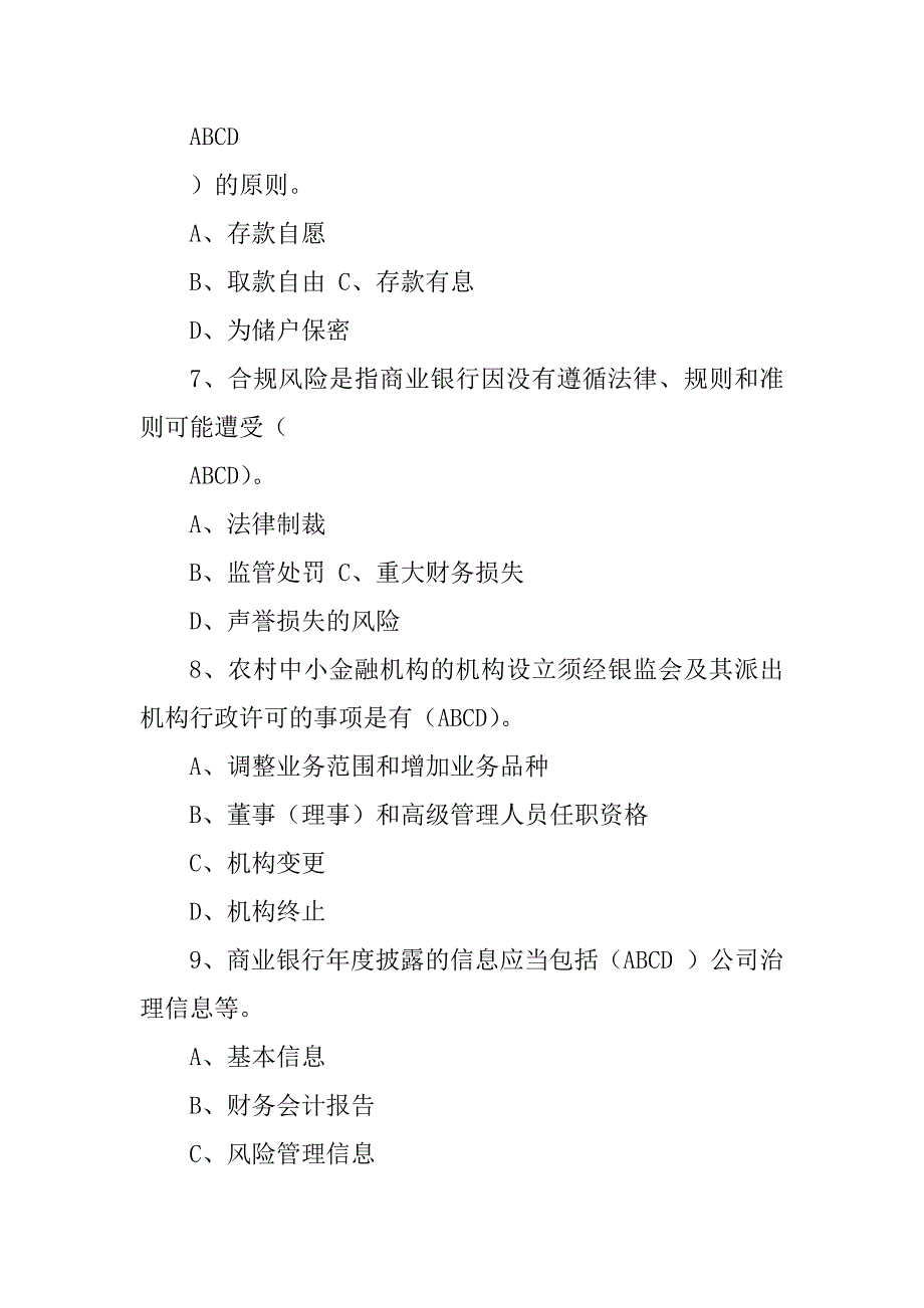 2023年银行业合规文化测试题 二 (多选题)_第3页