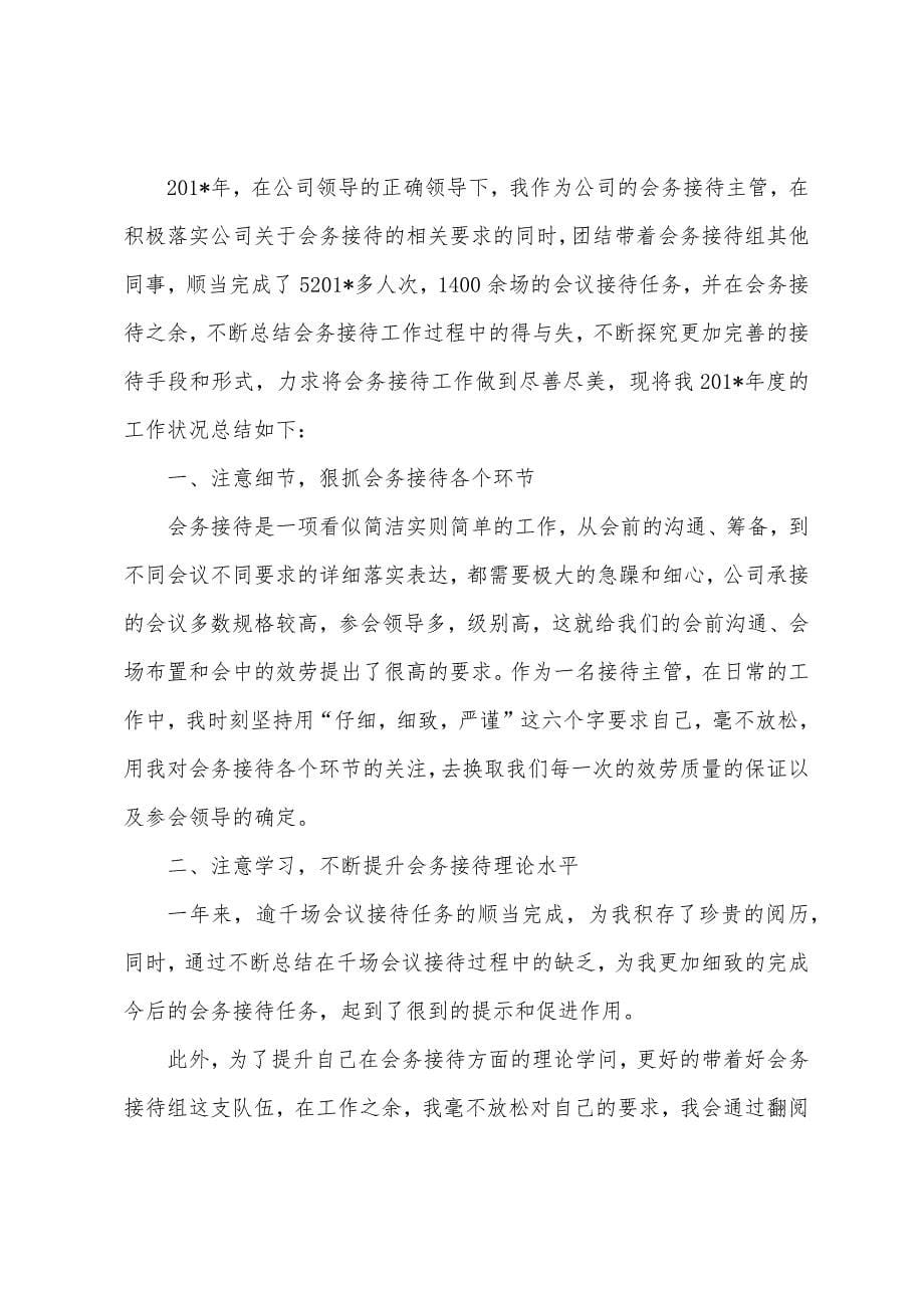 会务接待工作总结.docx_第5页