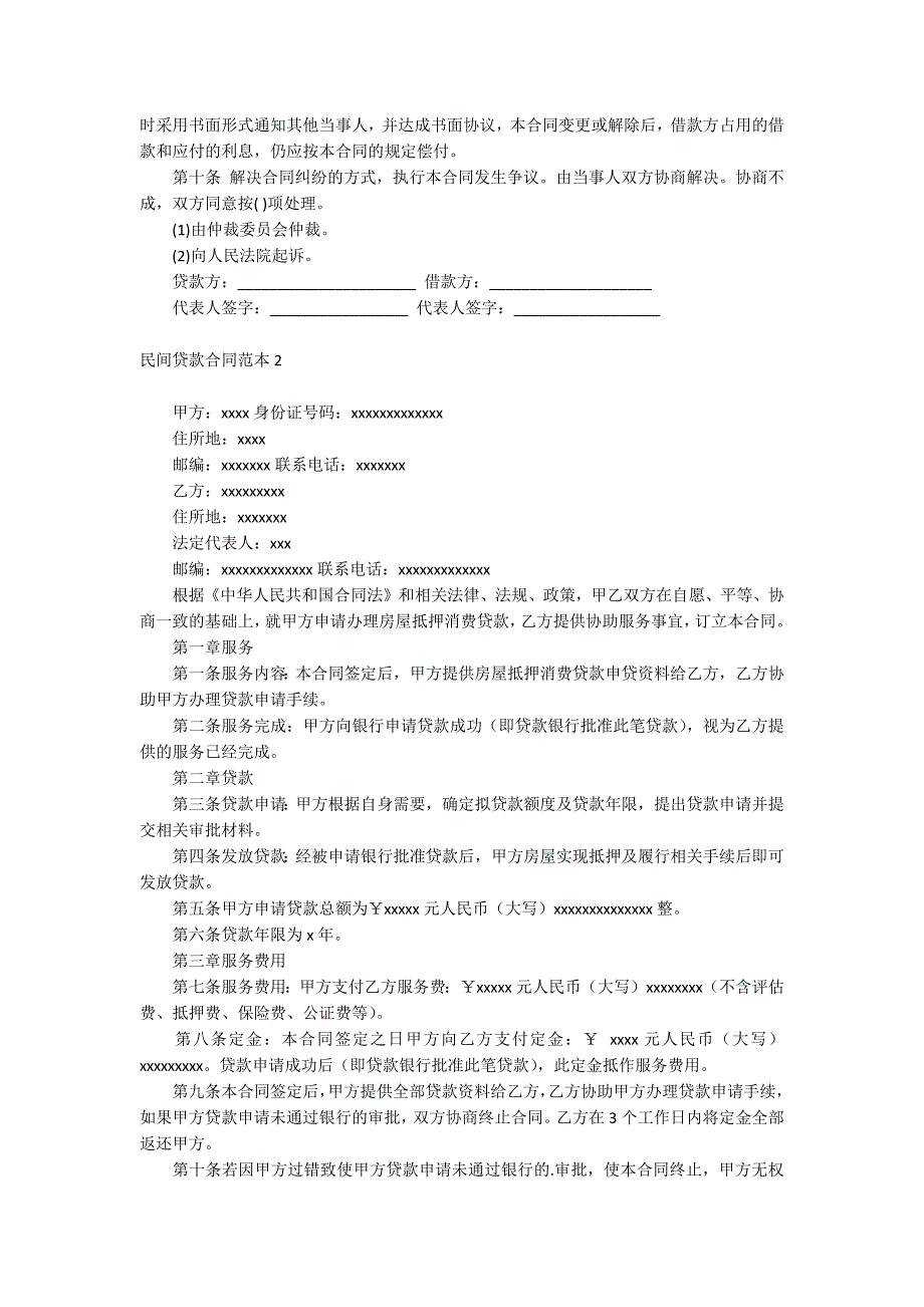 民间贷款合同_第2页