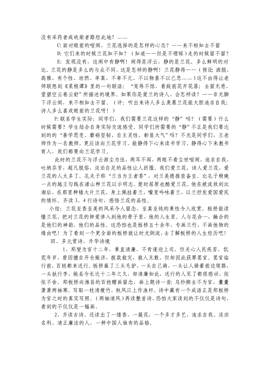 古诗《题画兰》教学设计及课后反思王英.doc_第3页