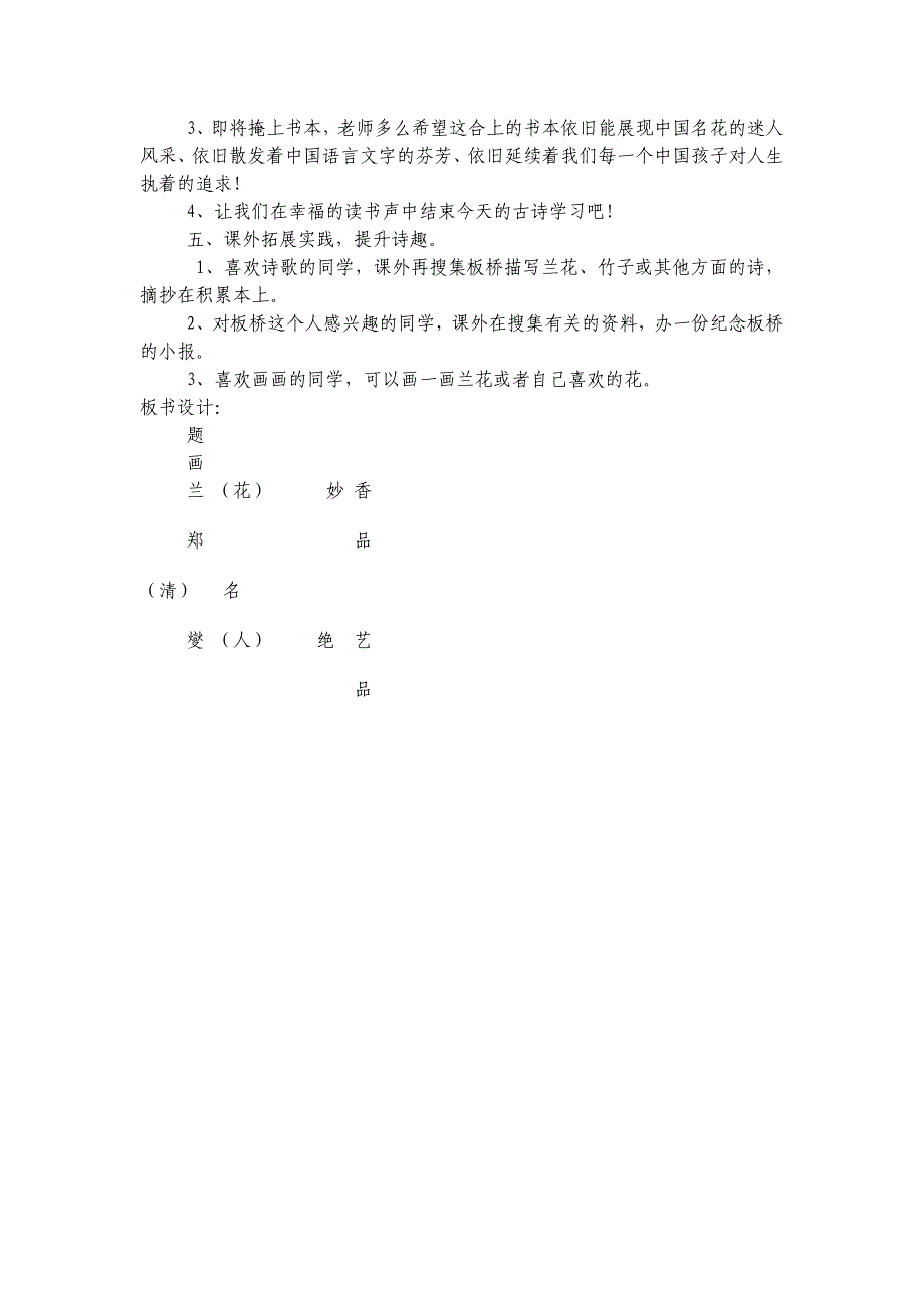 古诗《题画兰》教学设计及课后反思王英.doc_第4页